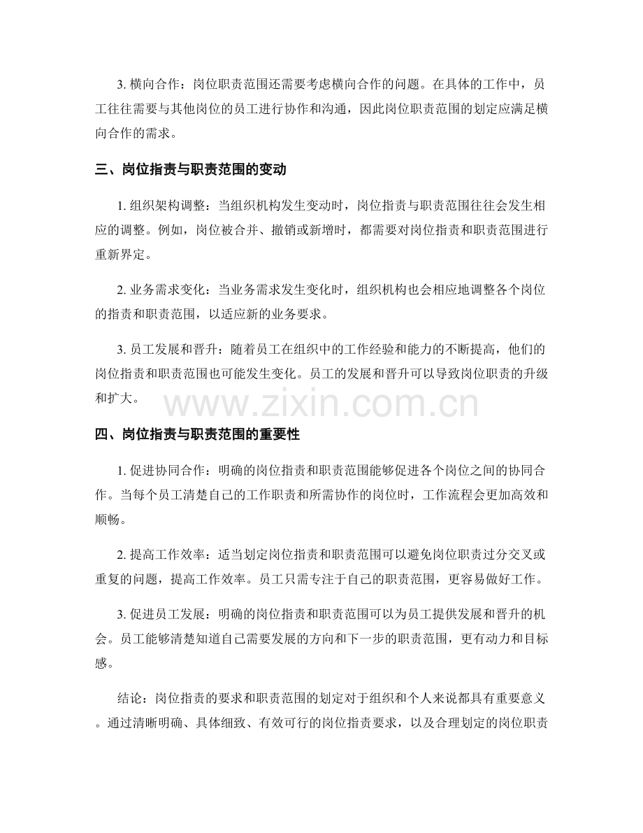 详解岗位职责的要求与职责范围.docx_第2页