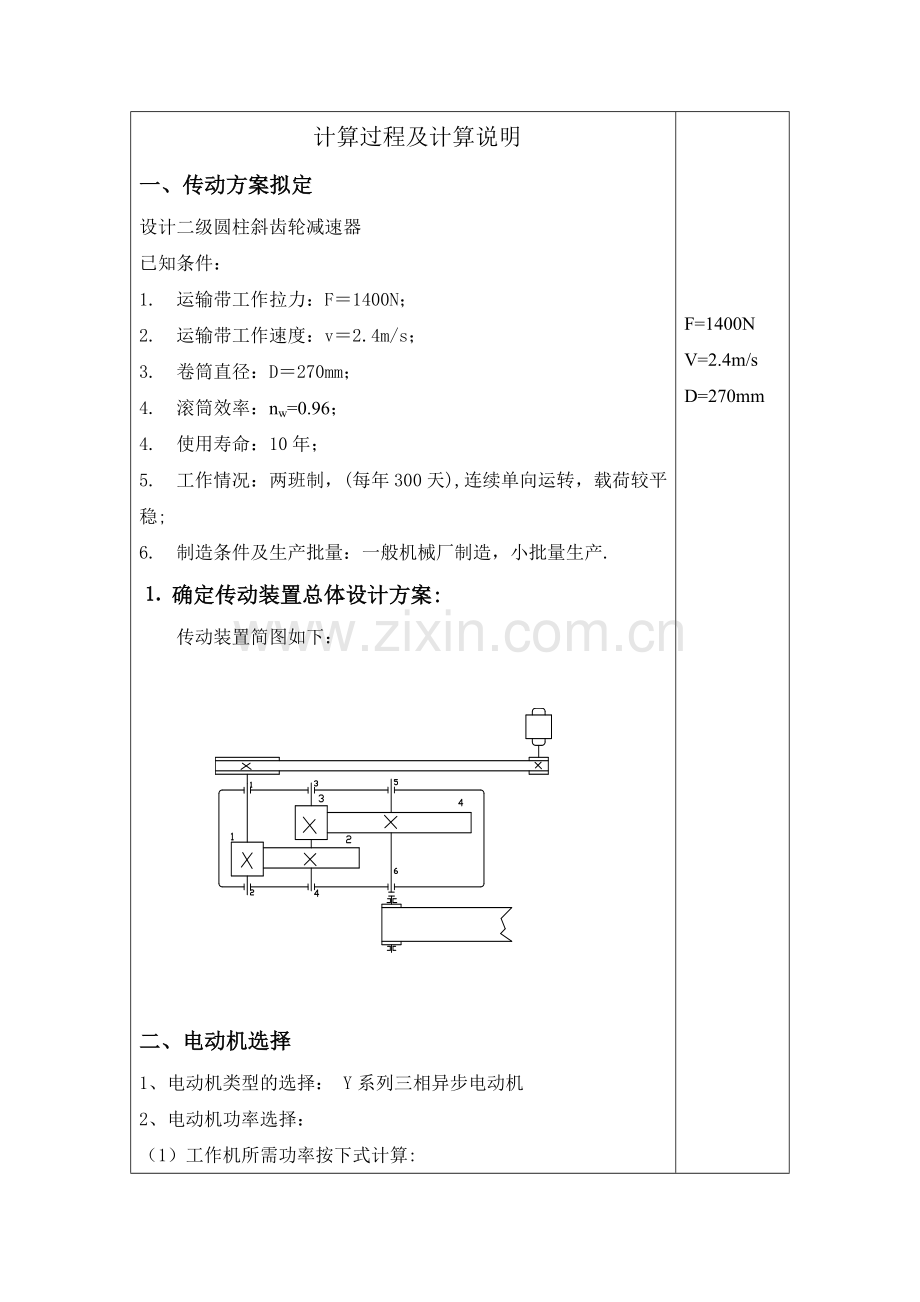 机械设计带式传送机课程设计.doc_第3页