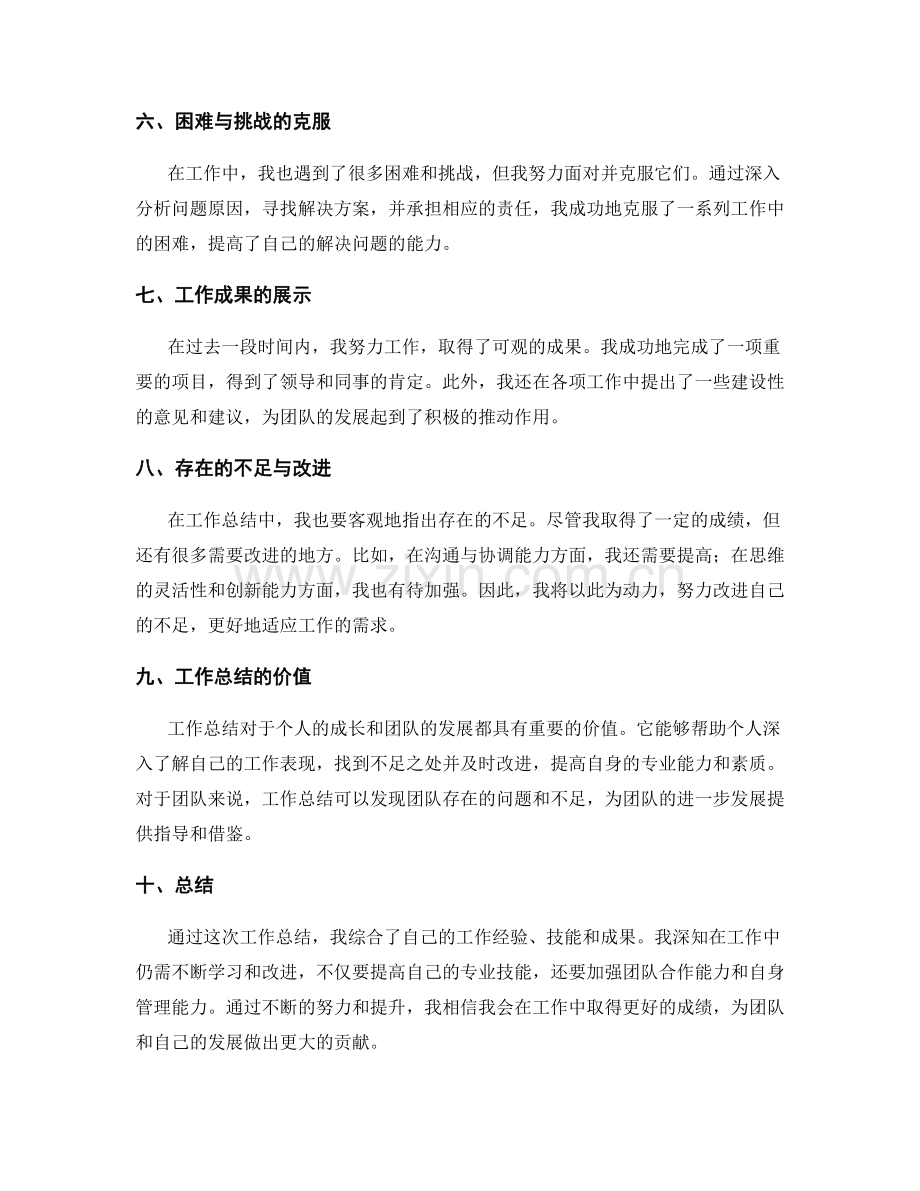 工作总结结果评述.docx_第2页