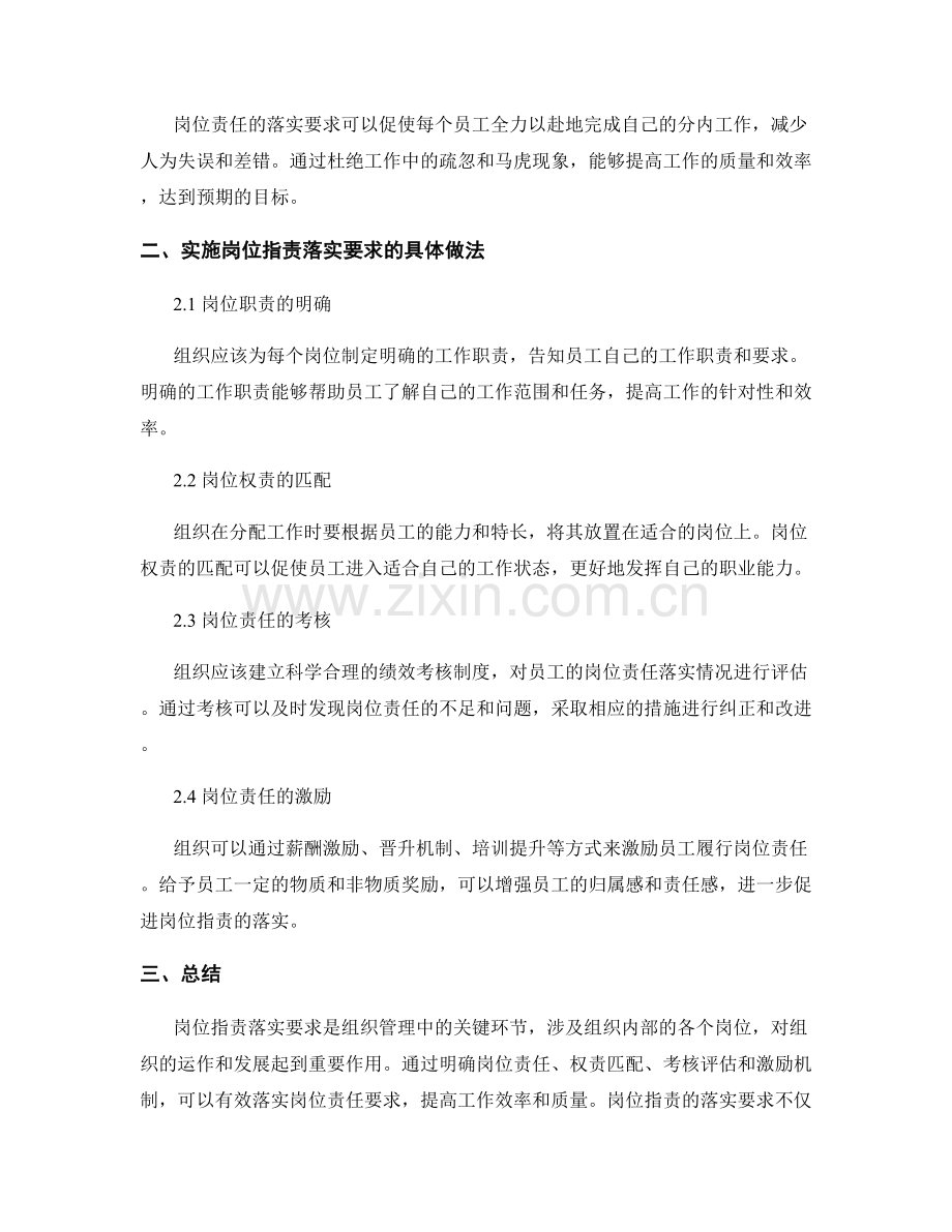 岗位职责落实要求.docx_第2页