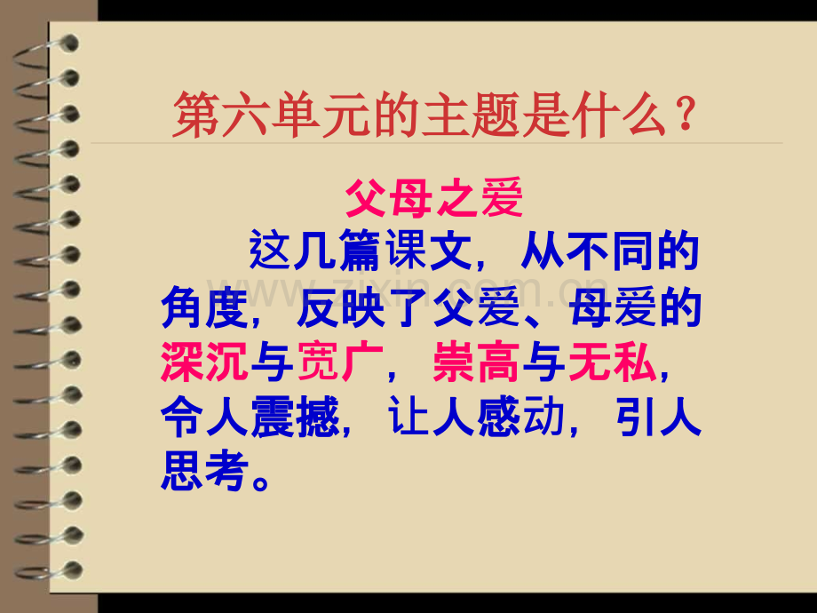 人教版五年级语文上册学习园地.pptx_第3页