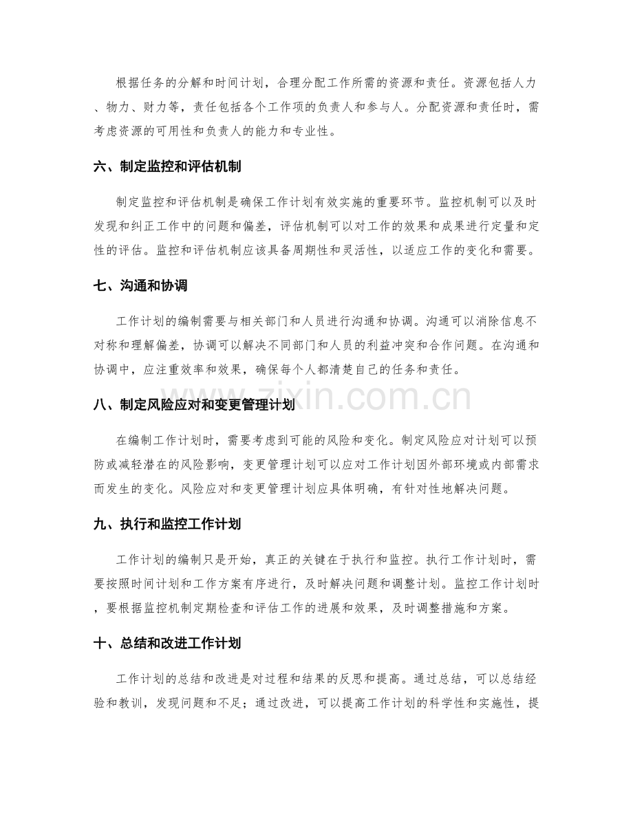 工作计划的编制流程规范.docx_第2页