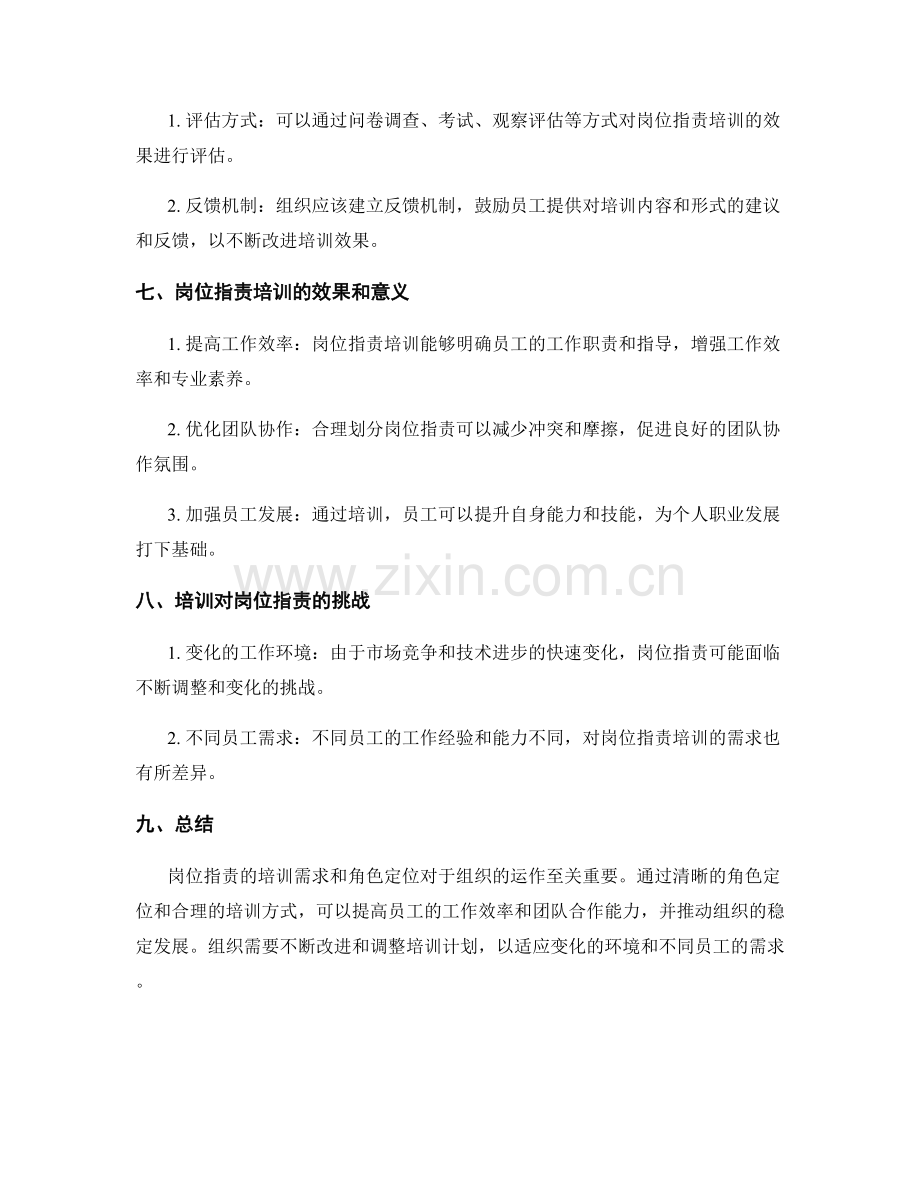 岗位职责的培训需求和角色定位.docx_第3页