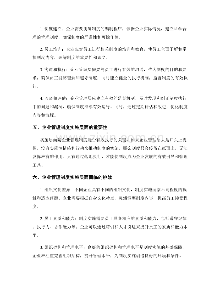 企业管理制度及其实施层面的重要性.docx_第2页