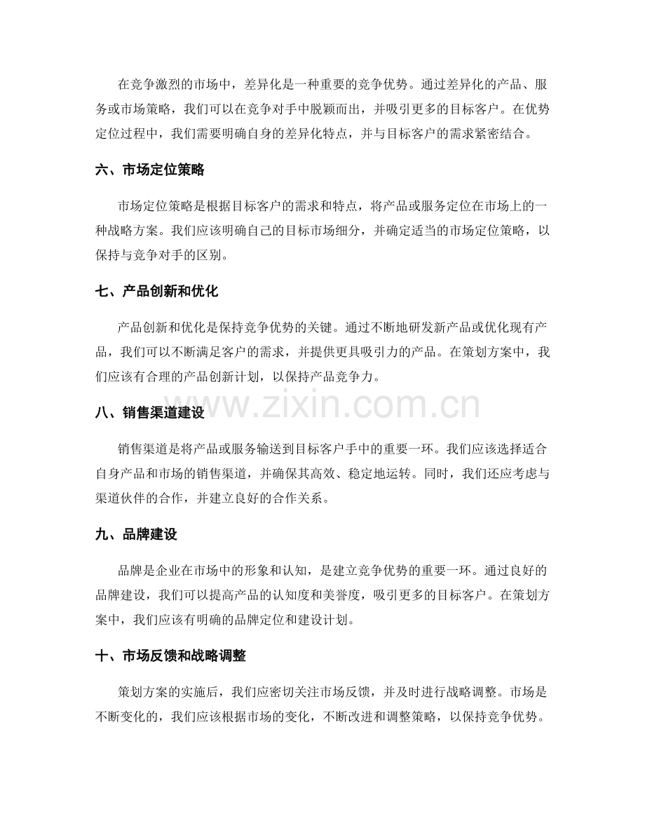 策划方案的竞争分析和优势定位.docx_第2页