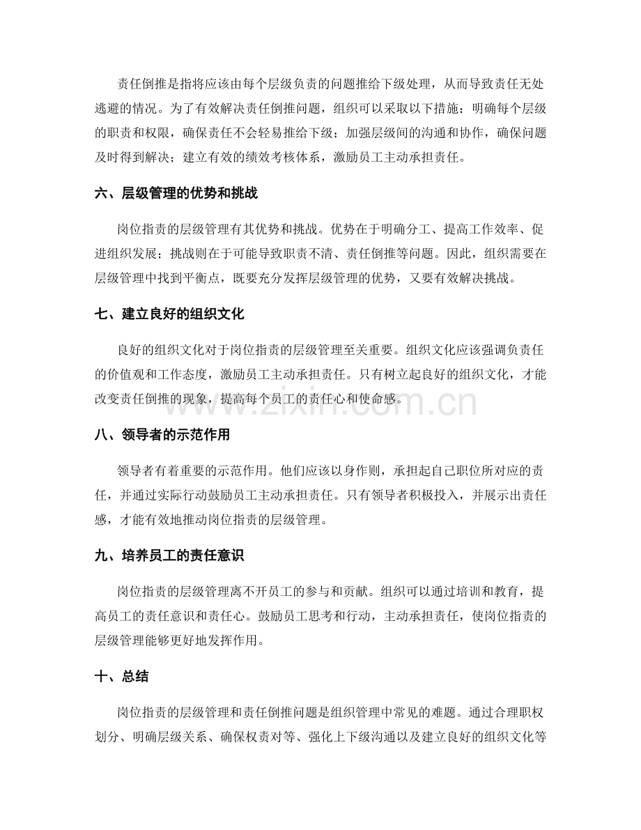 岗位职责的层级管理和责任倒推.docx_第2页