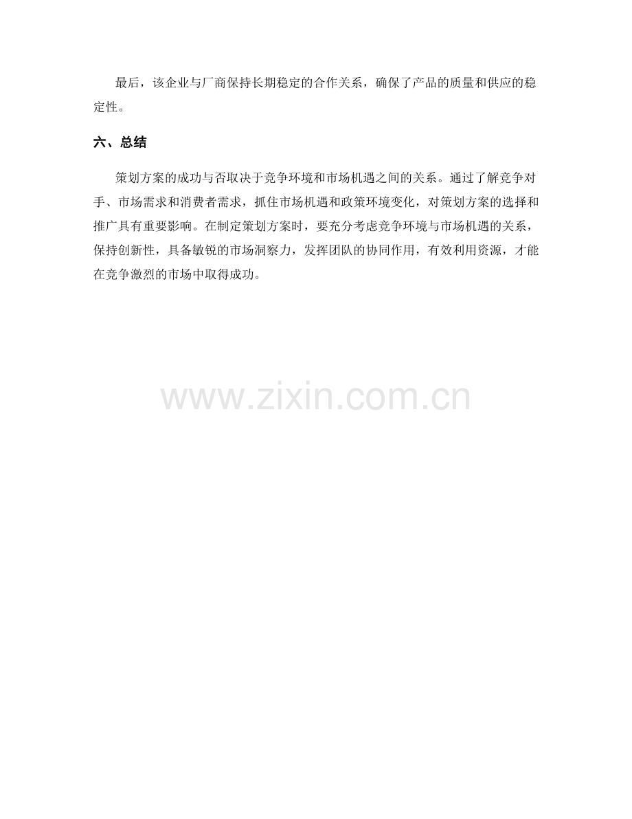 策划方案的竞争环境与市场机遇.docx_第3页