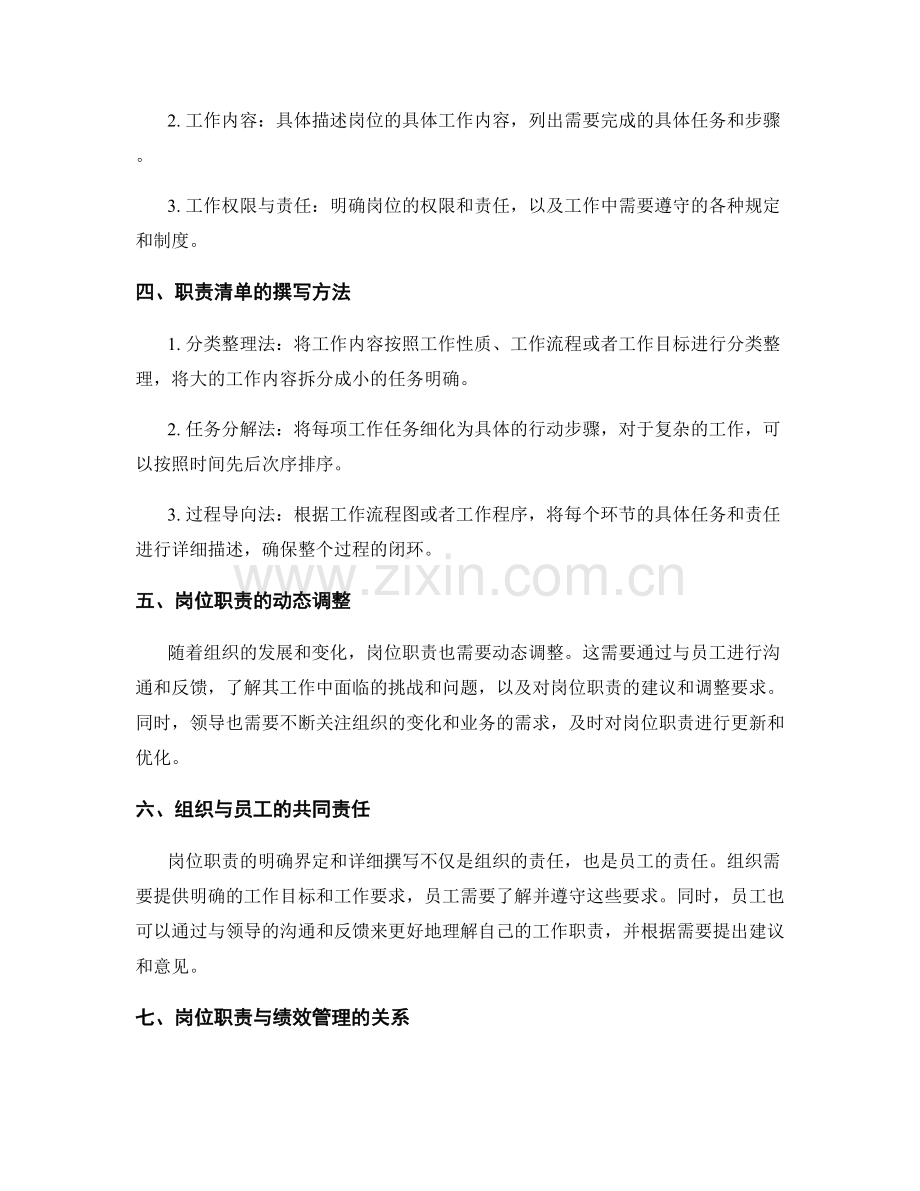 岗位职责的界定与职责清单撰写.docx_第2页