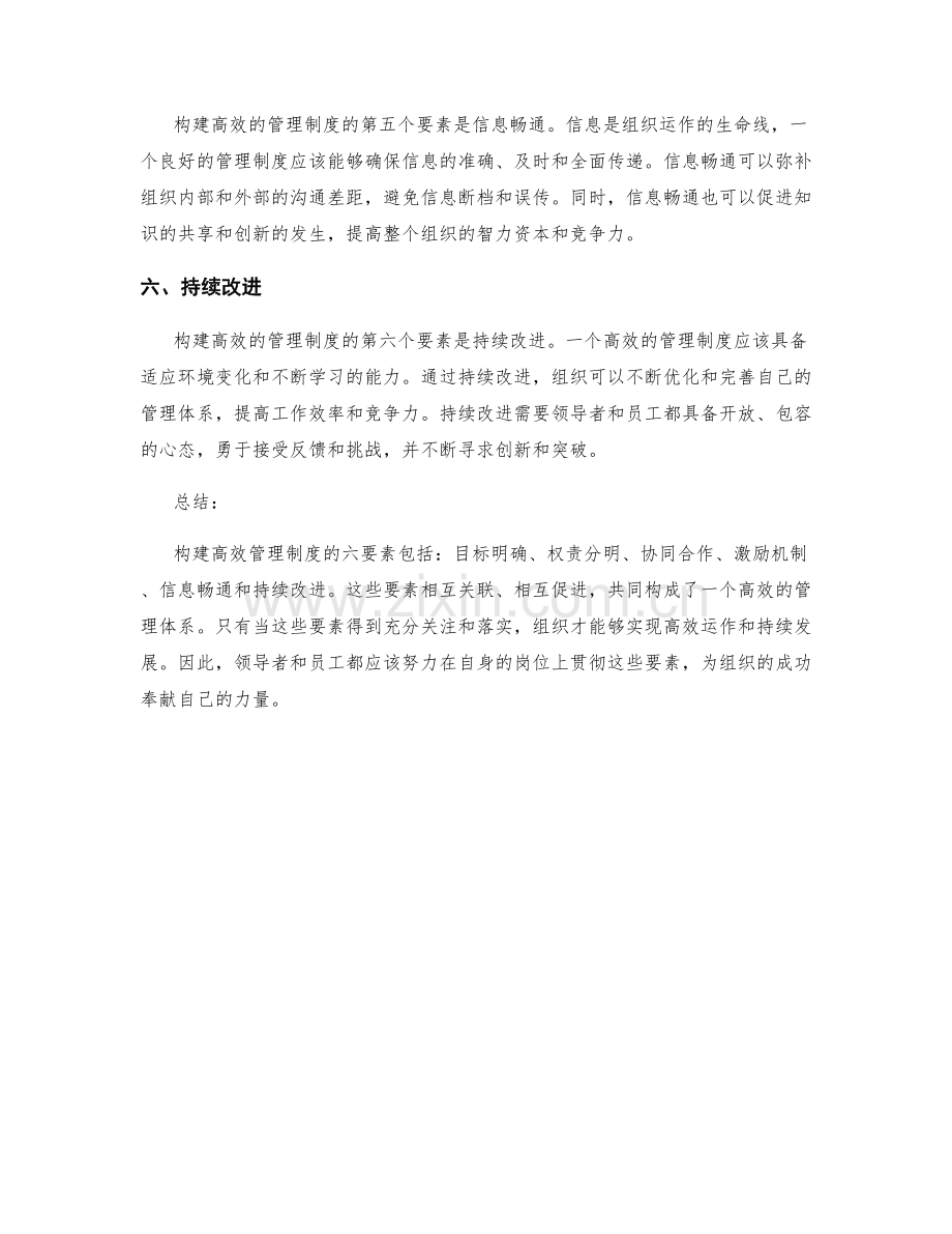 构建高效管理制度的六要素.docx_第2页