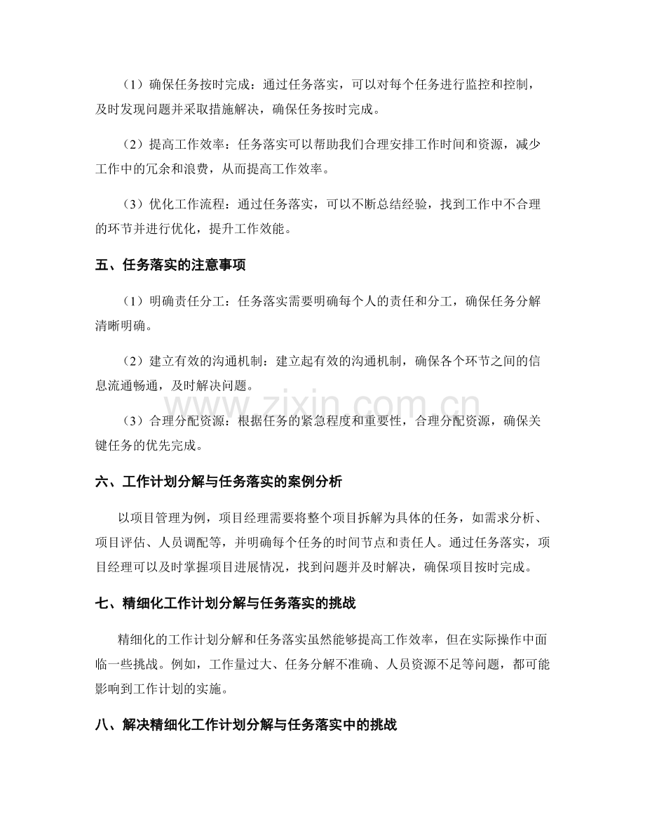 精细化的工作计划分解与任务落实.docx_第2页