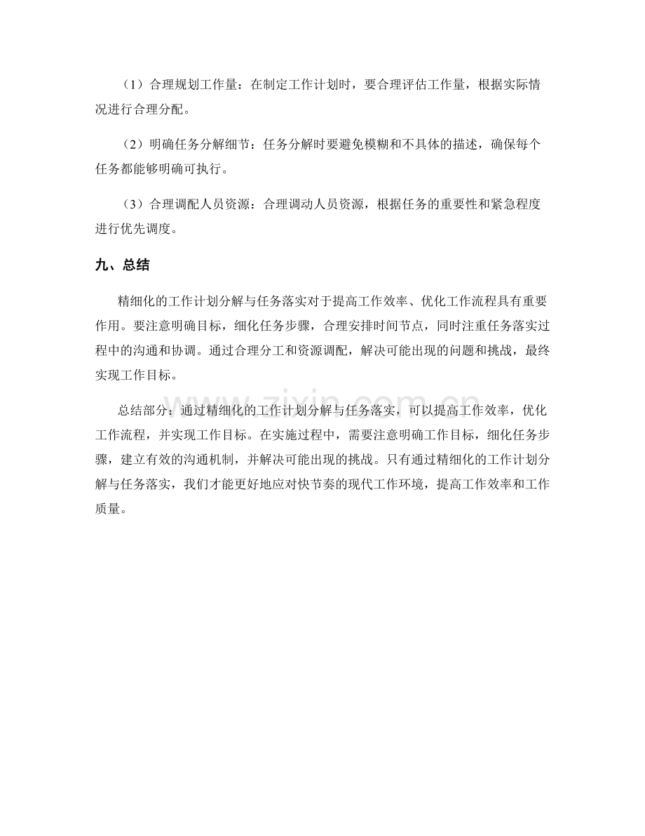 精细化的工作计划分解与任务落实.docx_第3页