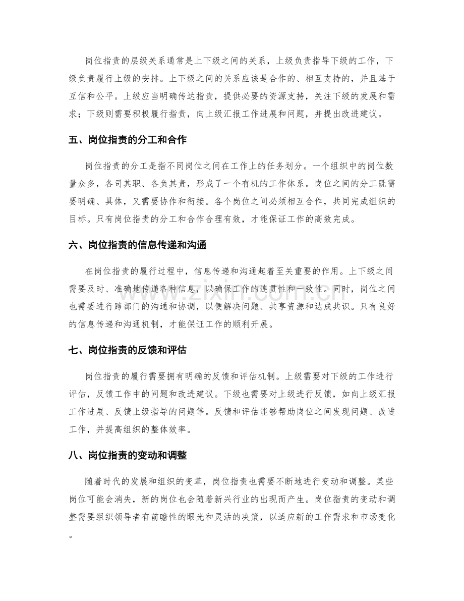 岗位指责的层级关系和衔接.docx_第2页