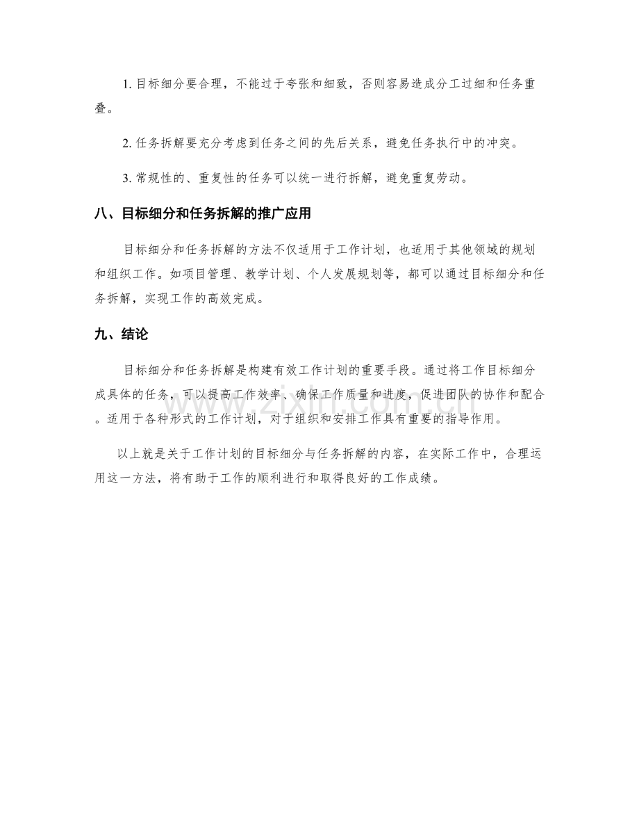 工作计划的目标细分与任务拆解.docx_第3页