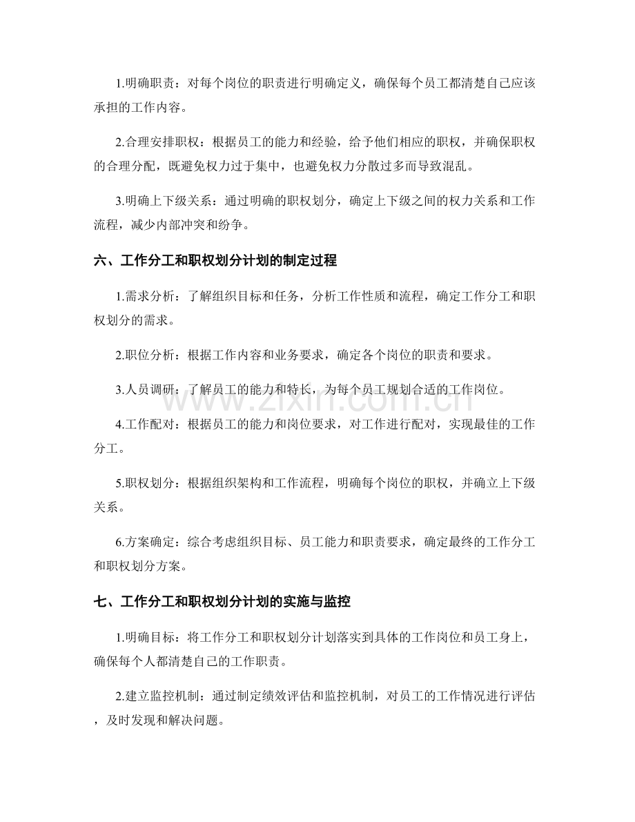 工作分工和职权划分计划.docx_第2页