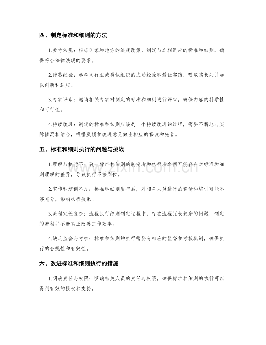 管理制度的标准和流程执行细则制定.docx_第2页