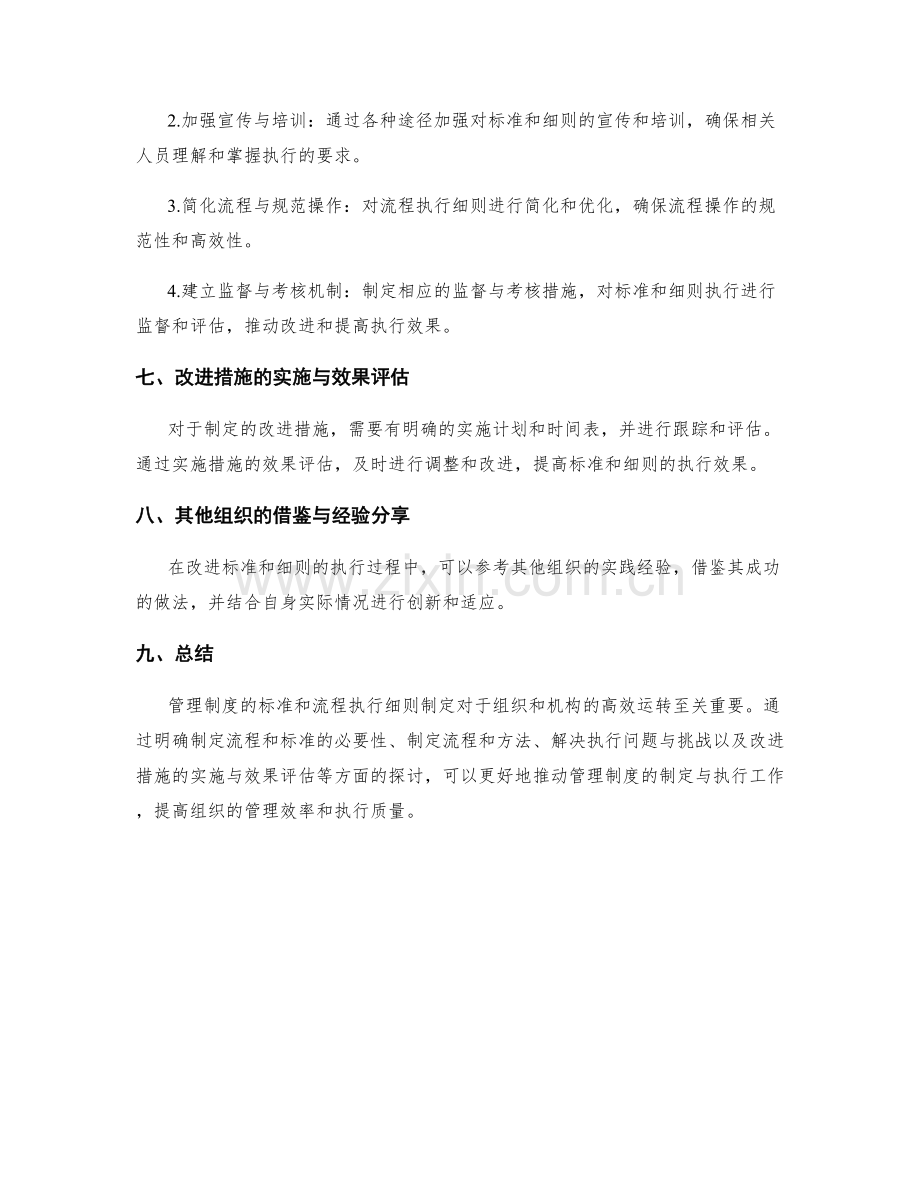 管理制度的标准和流程执行细则制定.docx_第3页