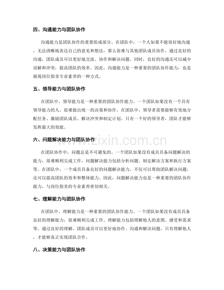 岗位职责的专业素养与团队协作能力.docx_第2页