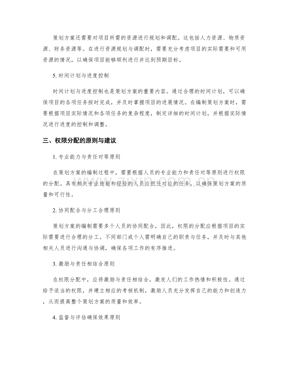 策划方案的业务要求与权限分配.docx_第2页