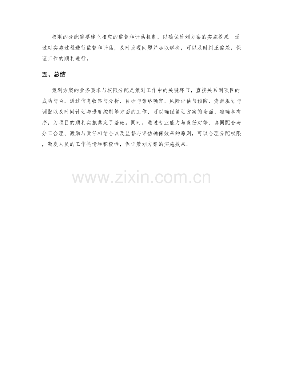 策划方案的业务要求与权限分配.docx_第3页