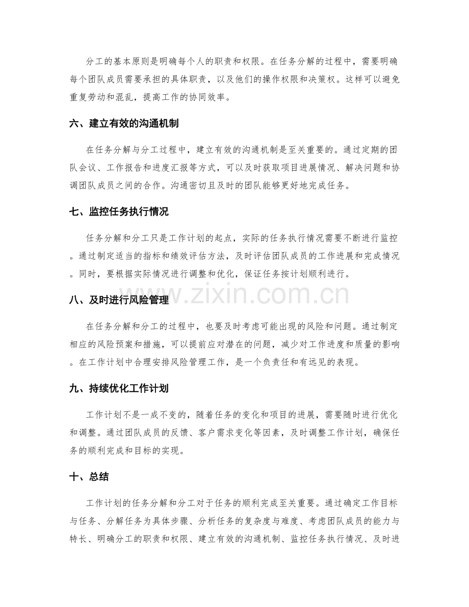 工作计划的任务分解与分工.docx_第2页