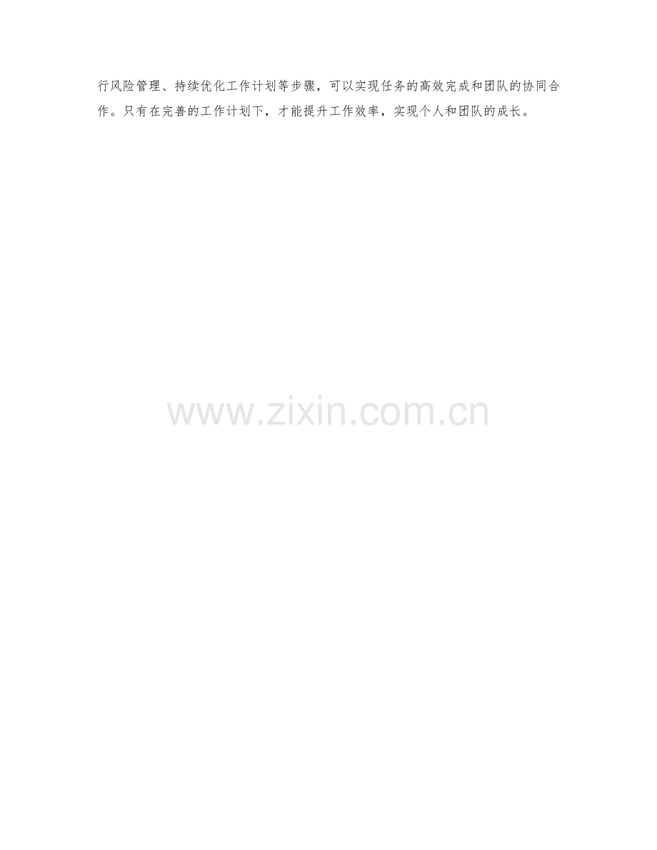 工作计划的任务分解与分工.docx_第3页