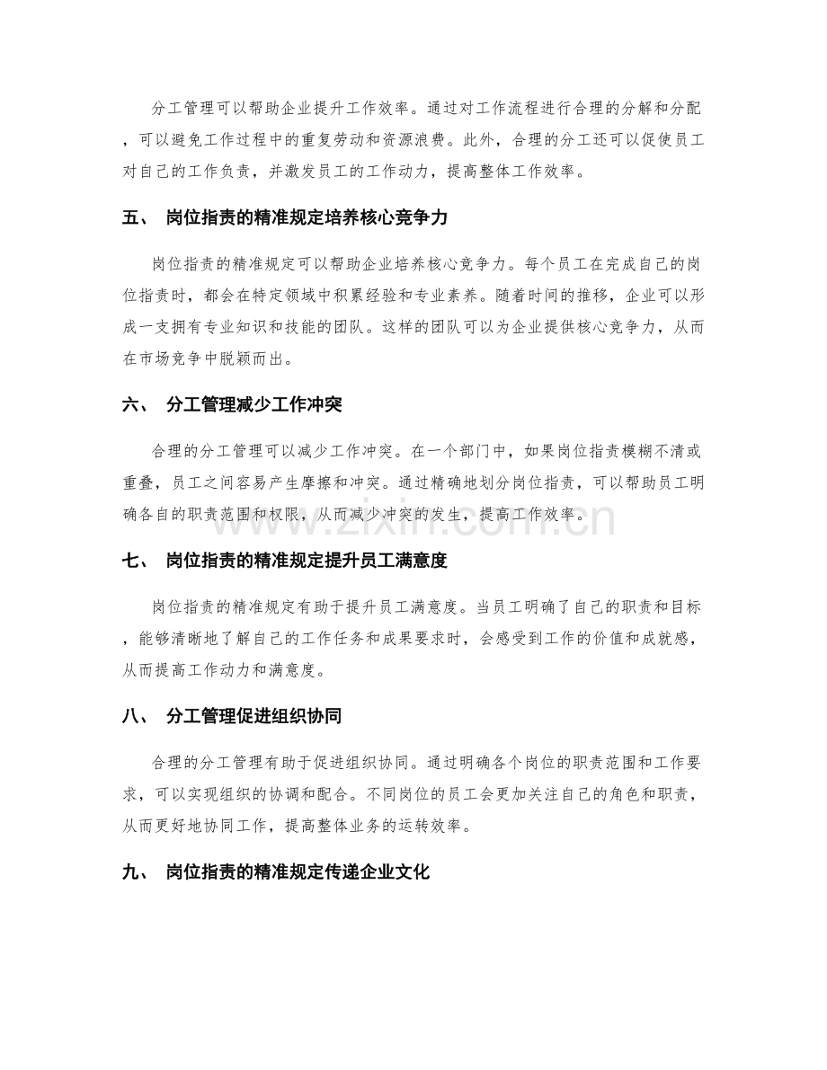 岗位职责的精准规定与分工管理.docx_第2页