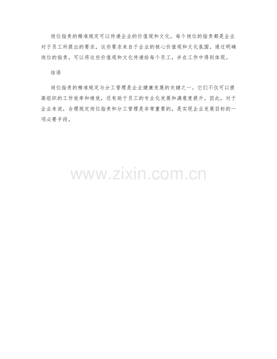 岗位职责的精准规定与分工管理.docx_第3页