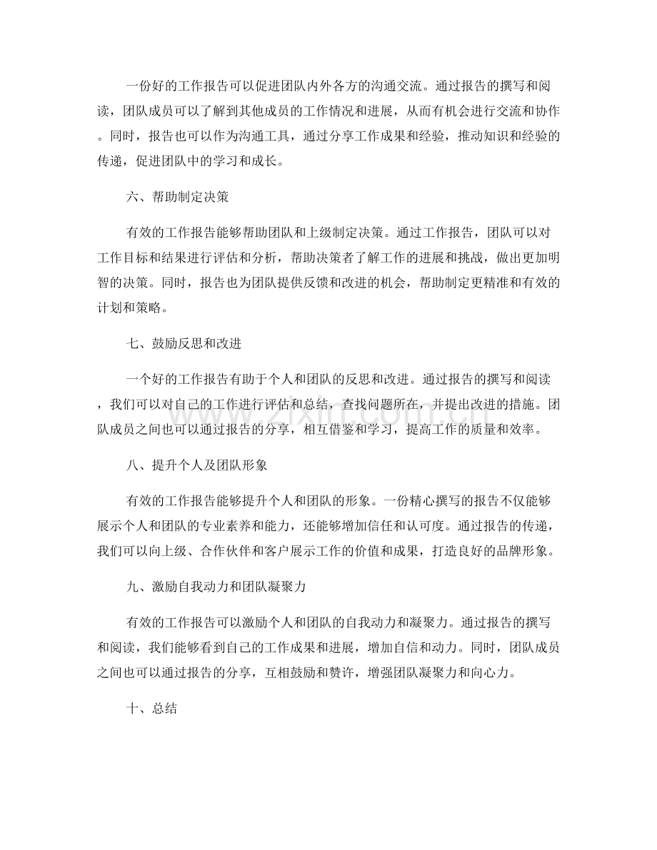 有效工作报告的三个核心特点.docx_第2页