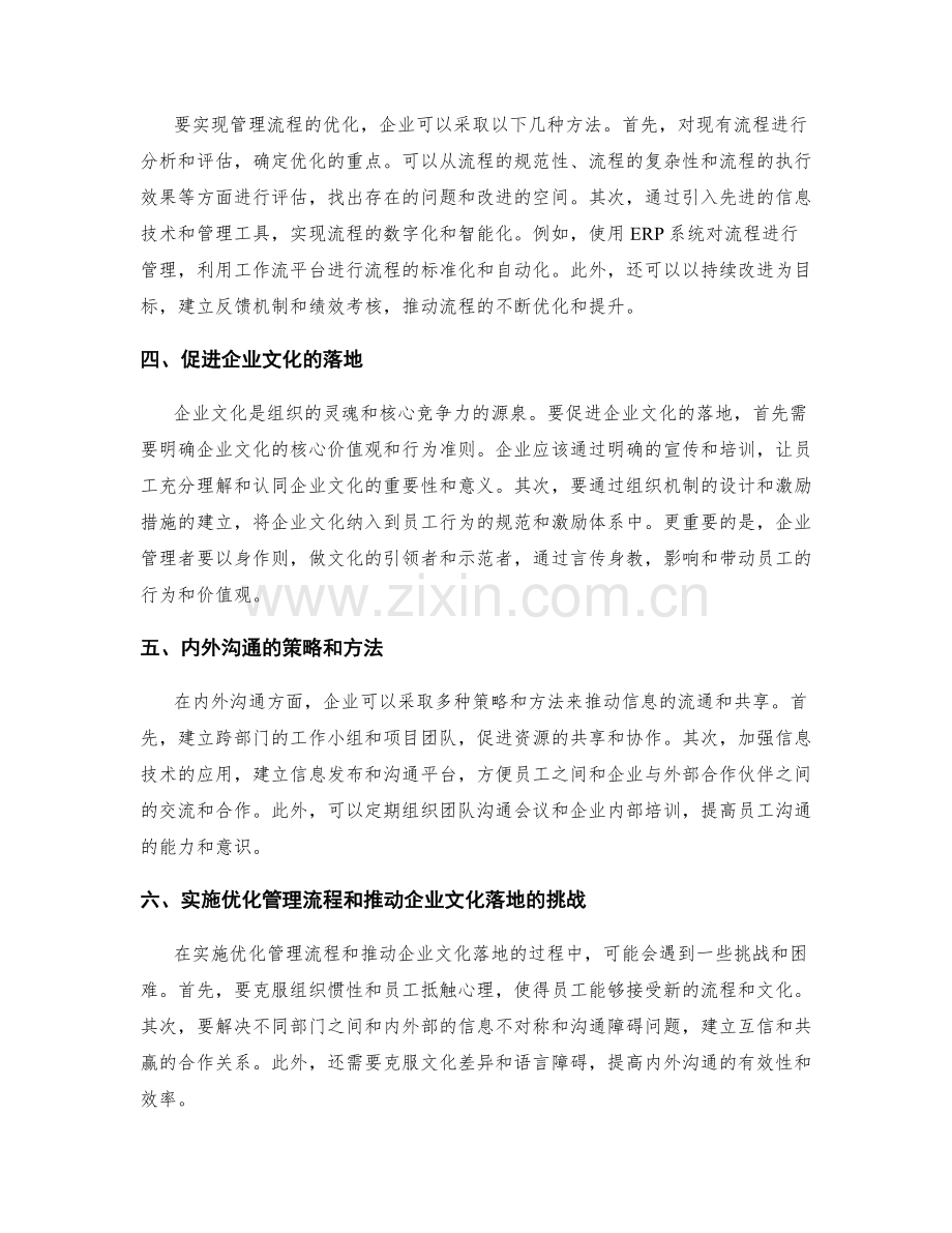 管理制度的流程优化和内外沟通的企业文化落地.docx_第2页