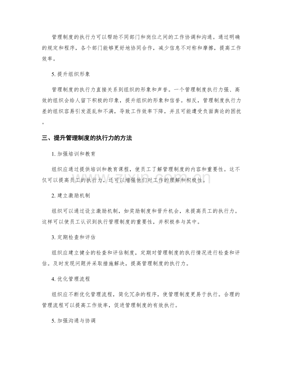 管理制度的执行力与工作效率的关联性.docx_第2页