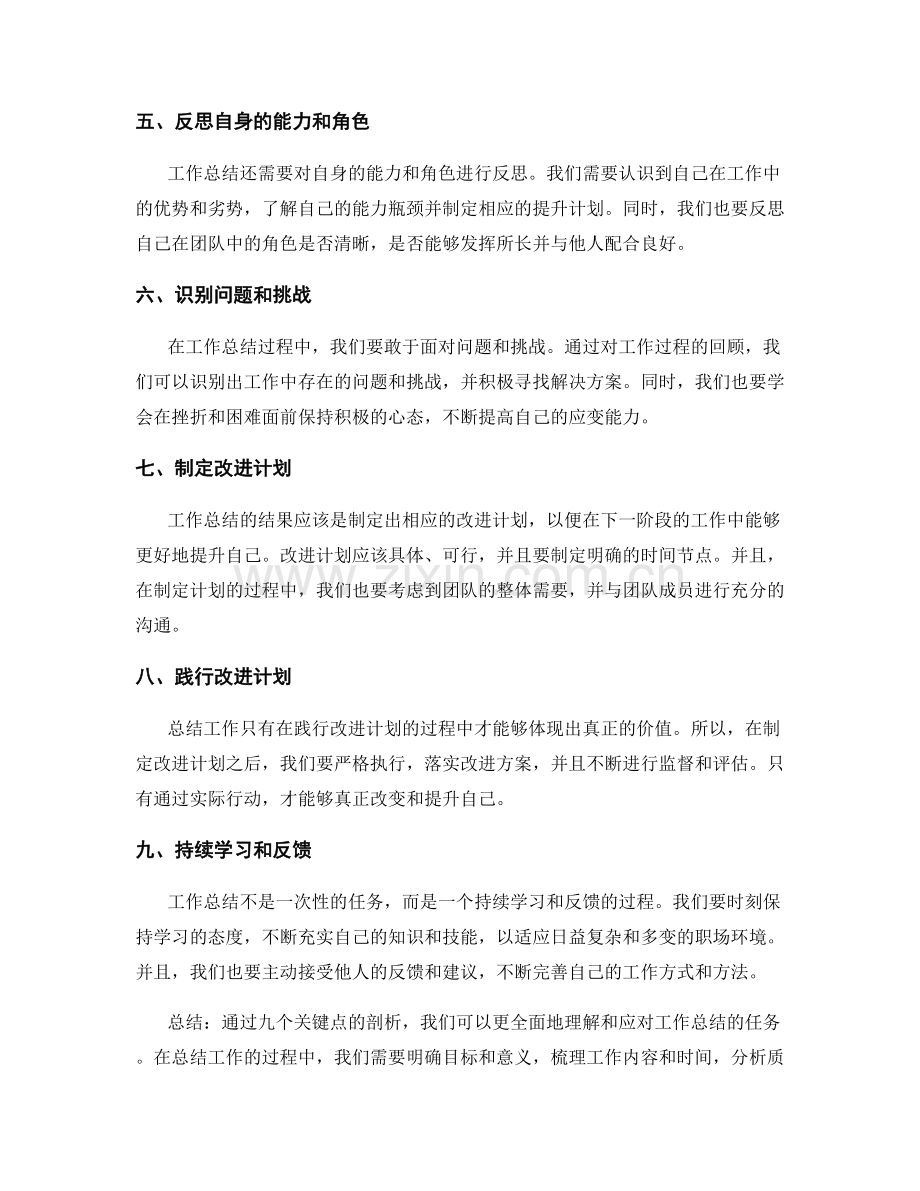 工作总结的九个关键点剖析.docx_第2页