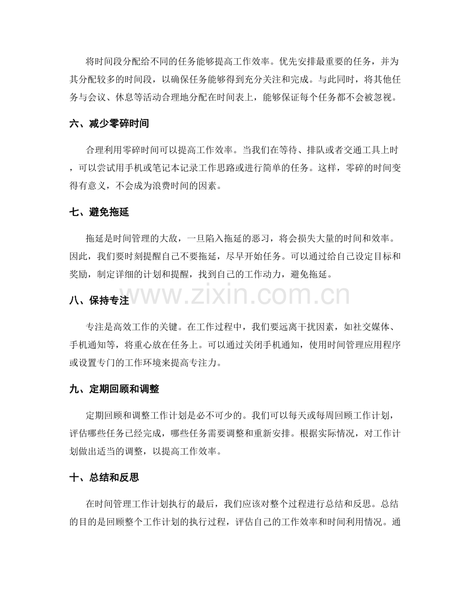 有效管理时间的工作计划.docx_第2页