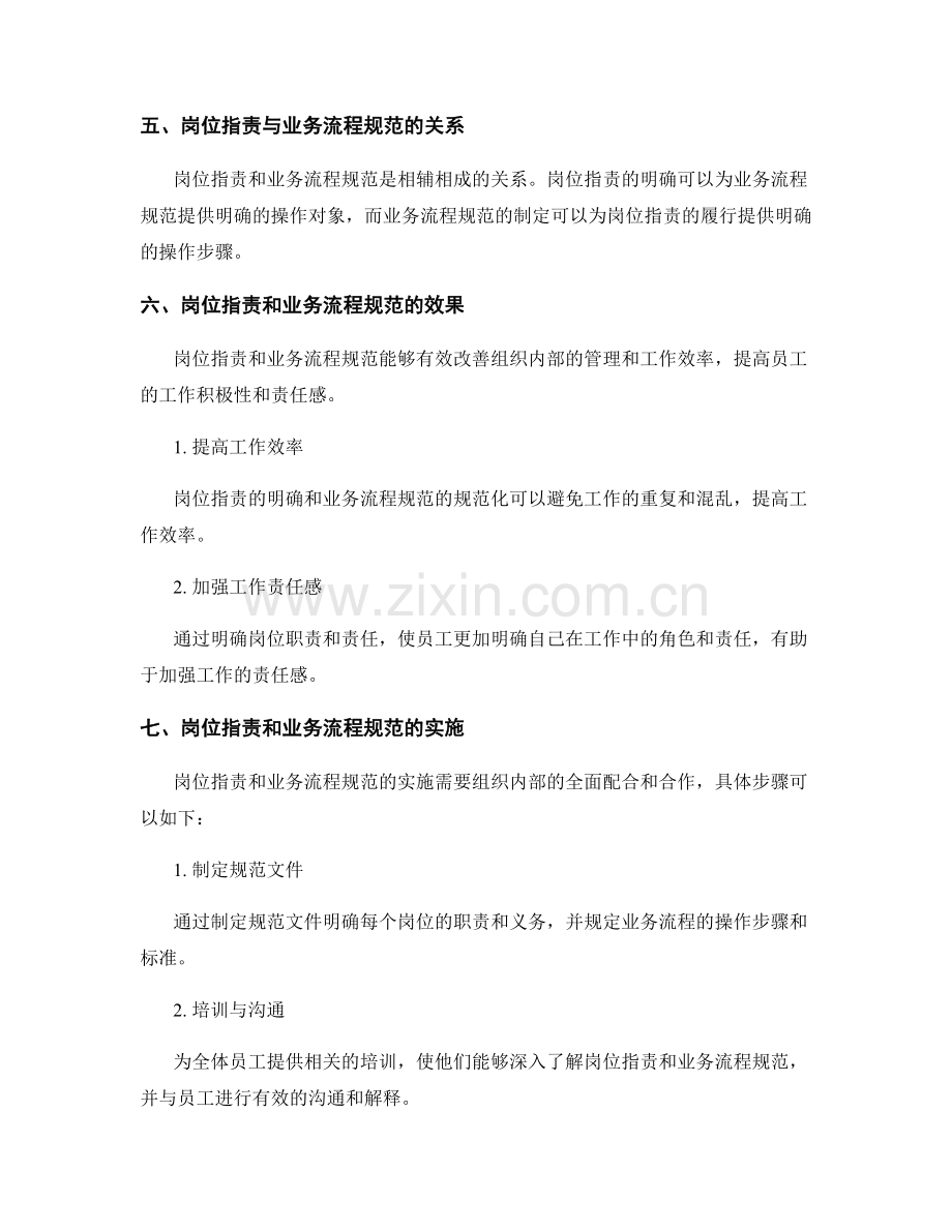 岗位职责的权责职能和业务流程规范.docx_第3页