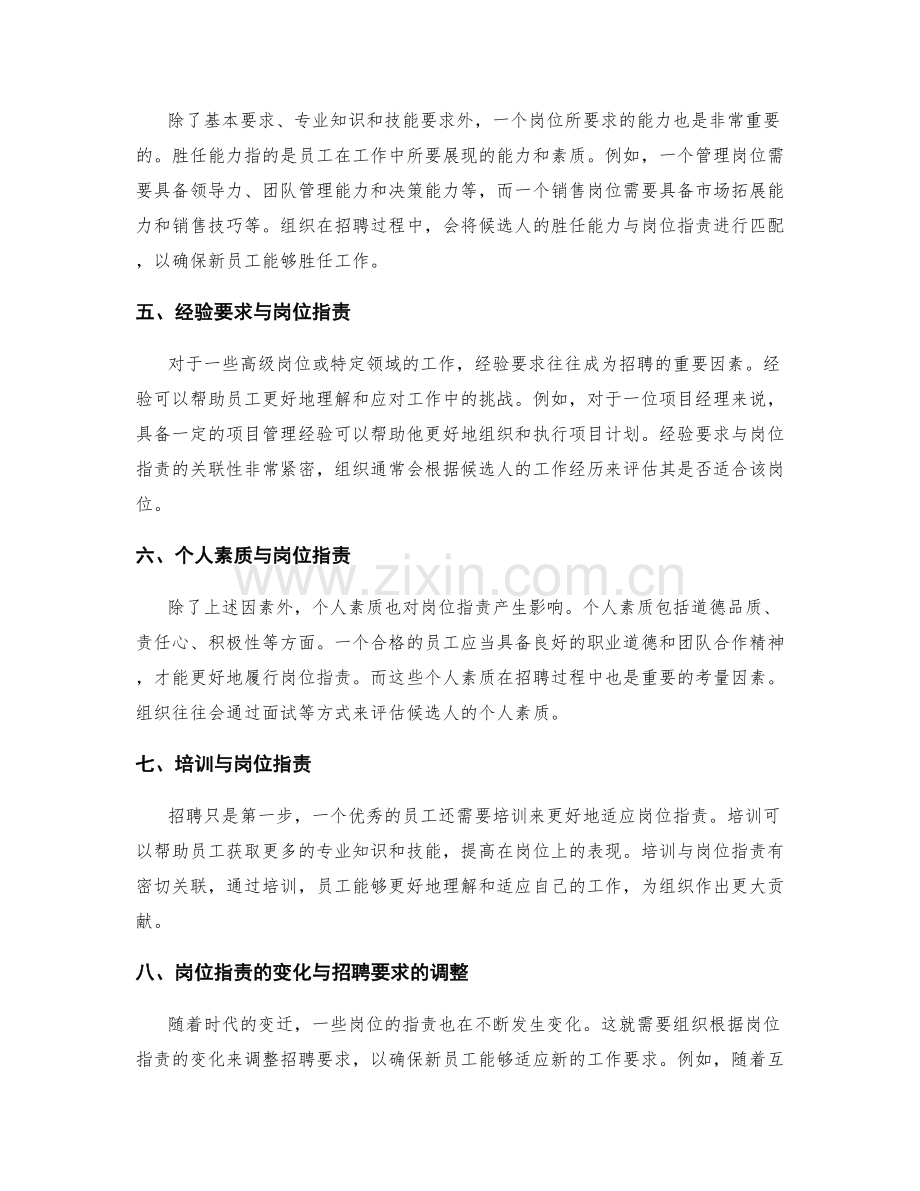 岗位指责与招聘要求的关联性.docx_第2页