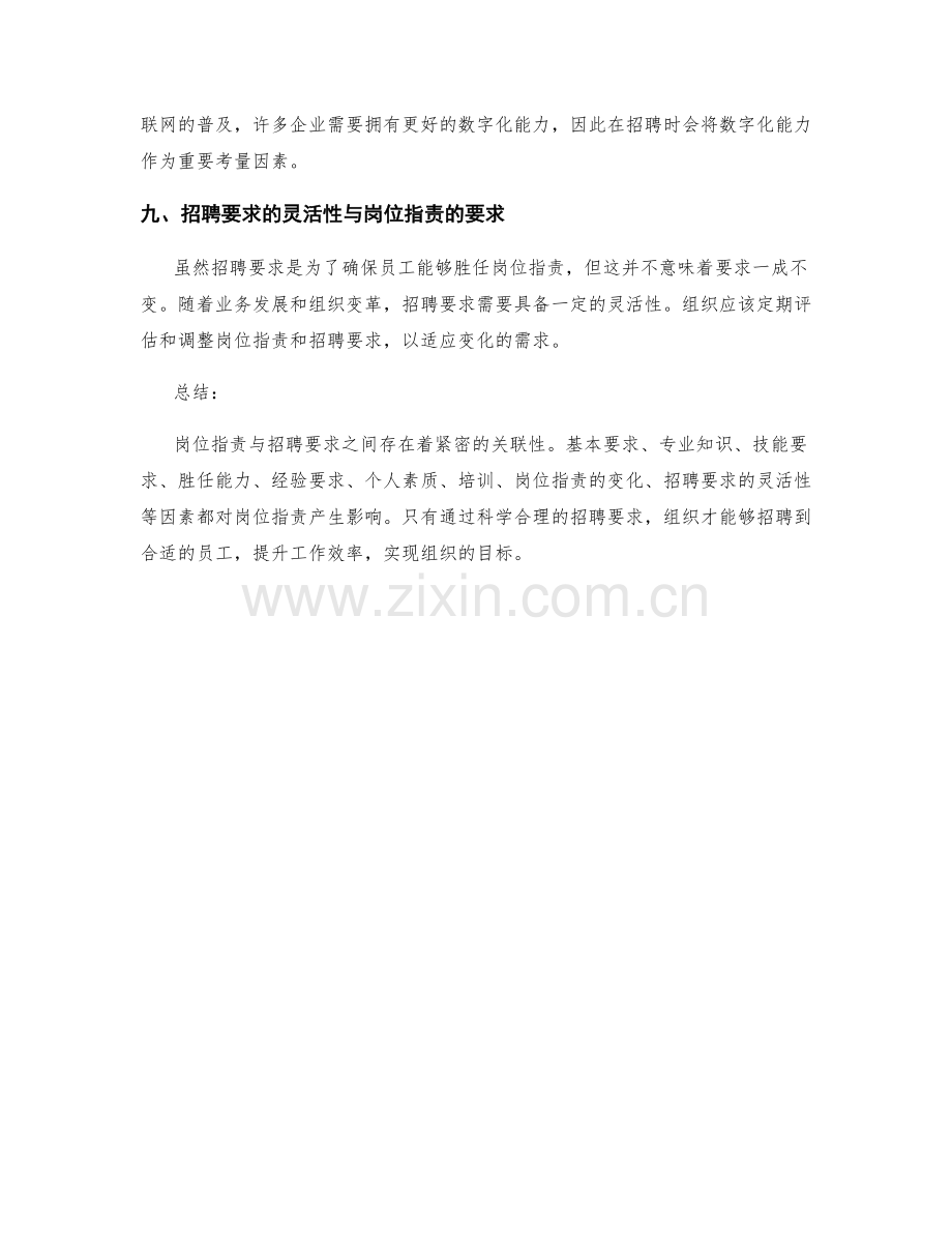 岗位指责与招聘要求的关联性.docx_第3页