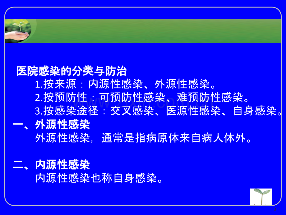 环保医疗垃圾分类.ppt_第3页