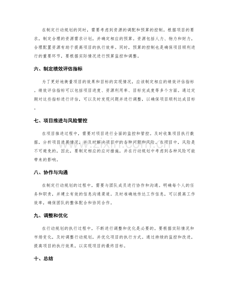 策划方案的目标量化与行动规划.docx_第2页