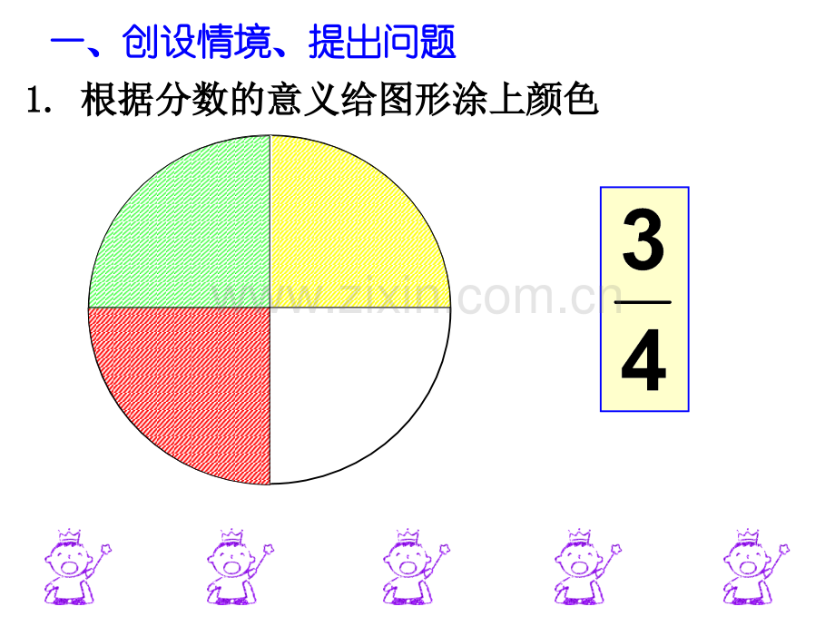 公开课同分母分数加减法五年级下册数学.pptx_第1页