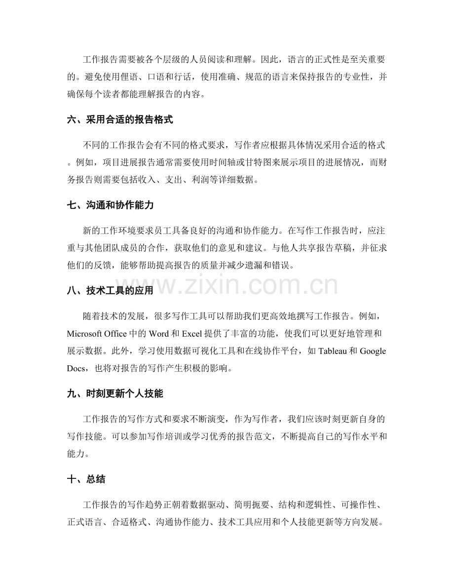 新的工作报告写作趋势与挑战.docx_第2页