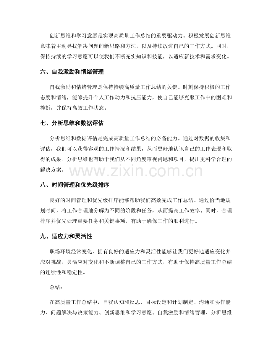 高质量工作总结的核心素养与创新思路.docx_第2页