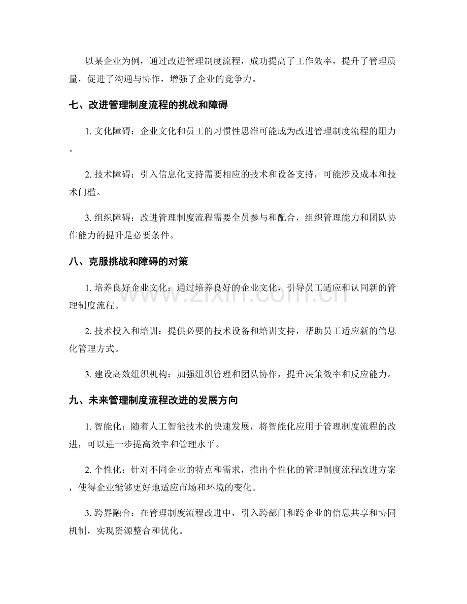 改进管理制度流程.docx_第3页