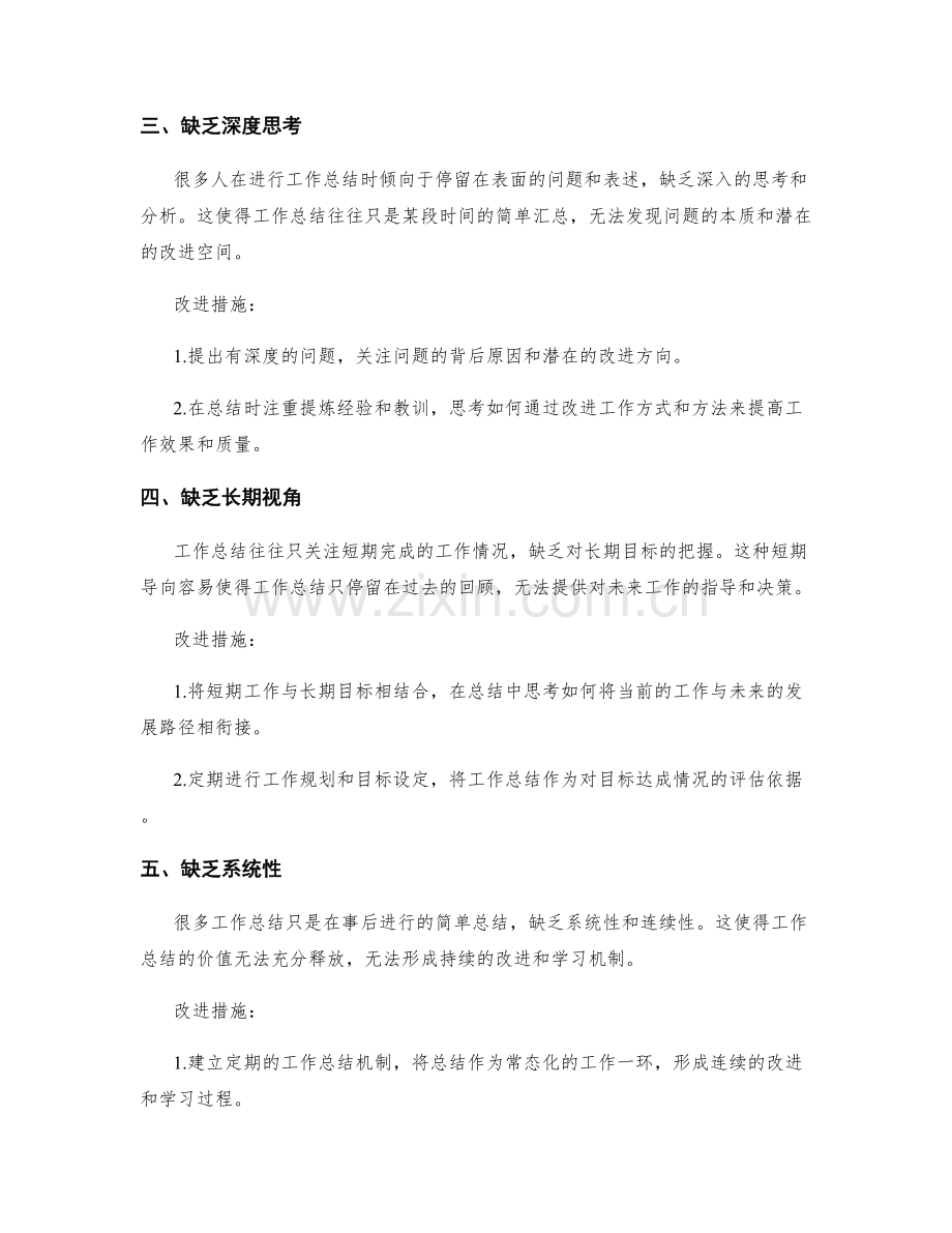 工作总结的缺陷和改进措施.docx_第2页