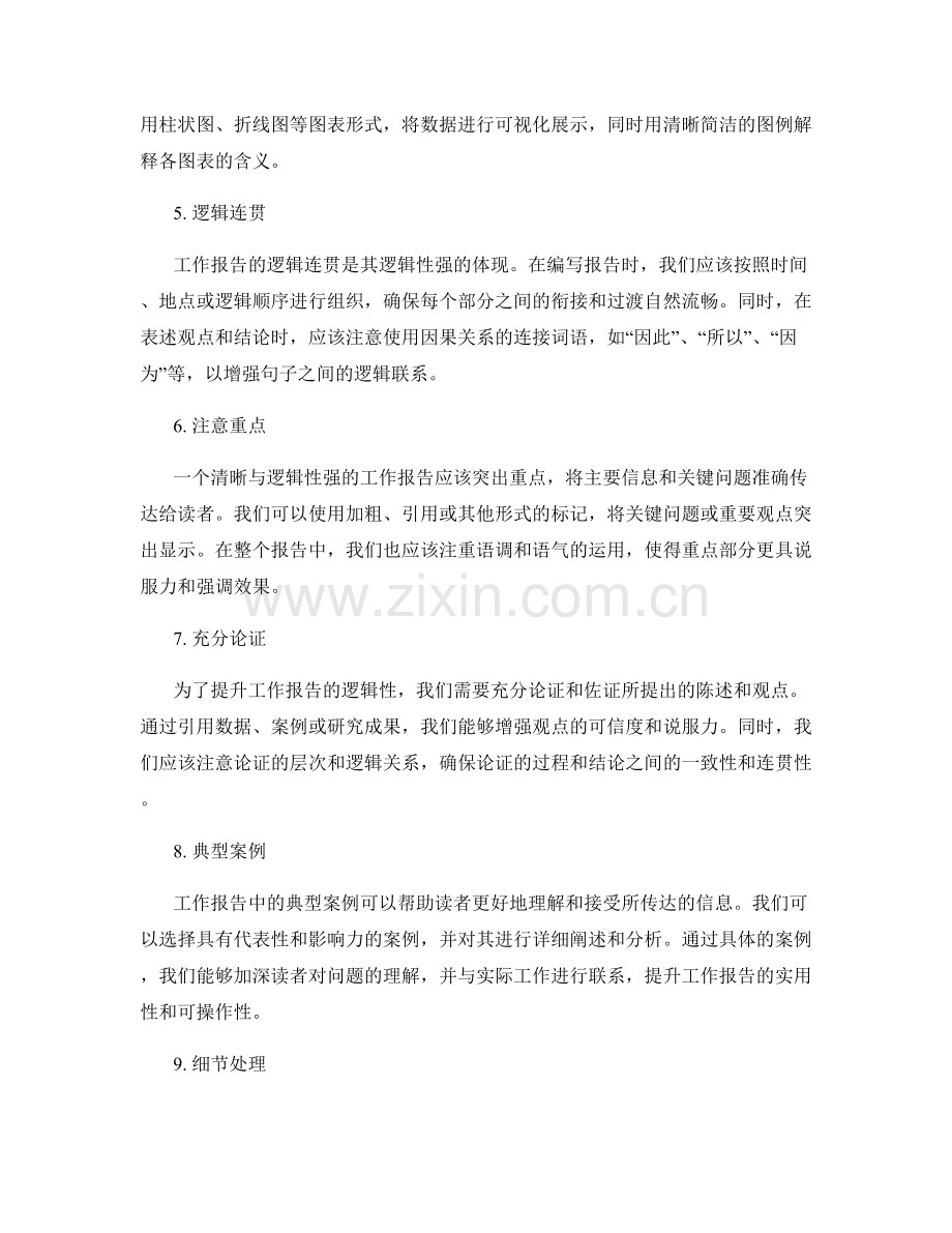 提升工作报告的清晰与逻辑性.docx_第2页