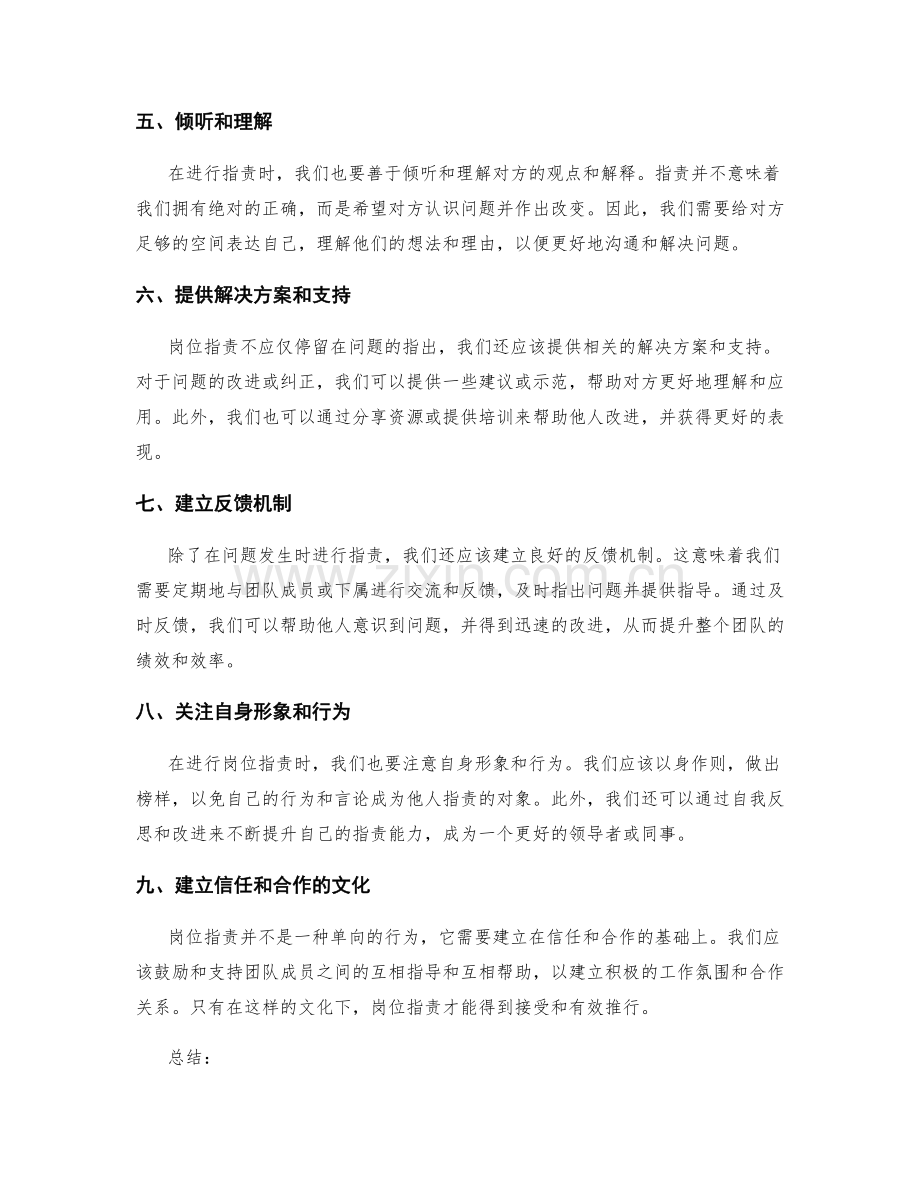 岗位指责的工作技巧培训.docx_第2页