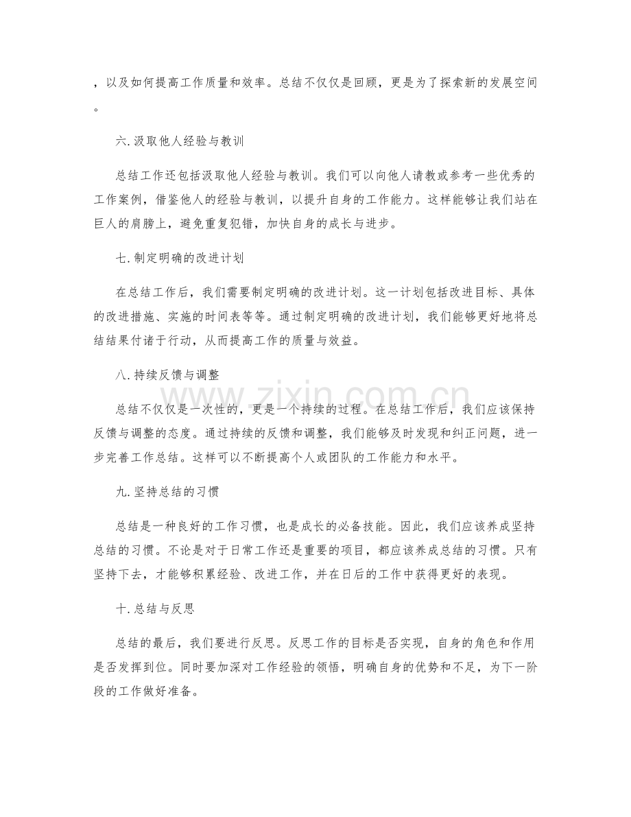 有效工作总结的重要事项整理技巧.docx_第2页