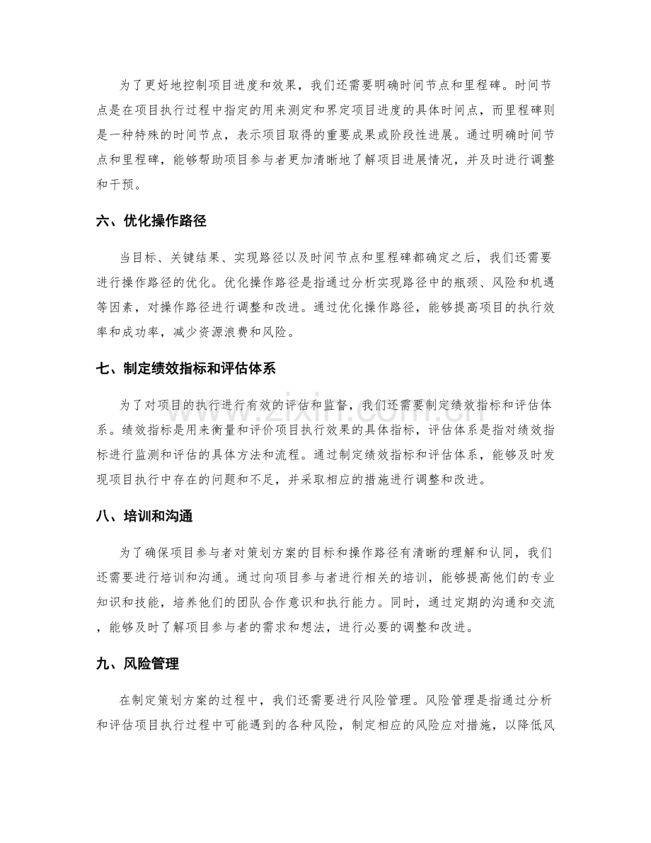 策划方案的目标和操作路径设定.docx_第2页