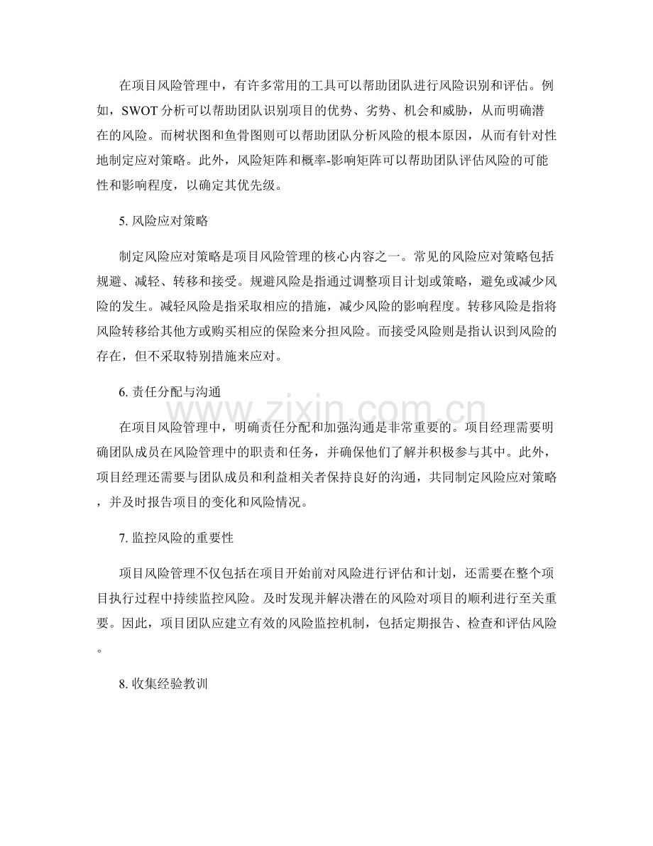 工作计划执行中的项目风险管理.docx_第2页