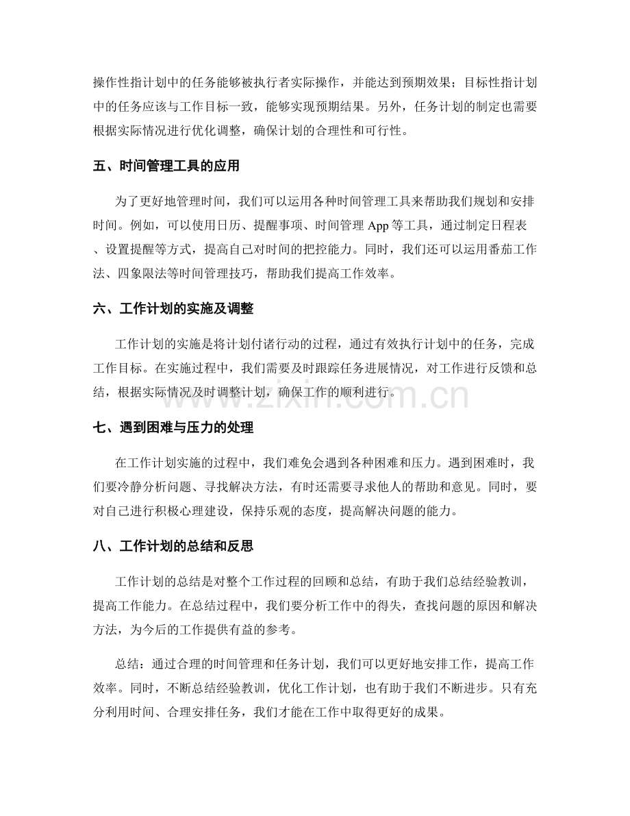 工作计划的时间管理与任务计划.docx_第2页