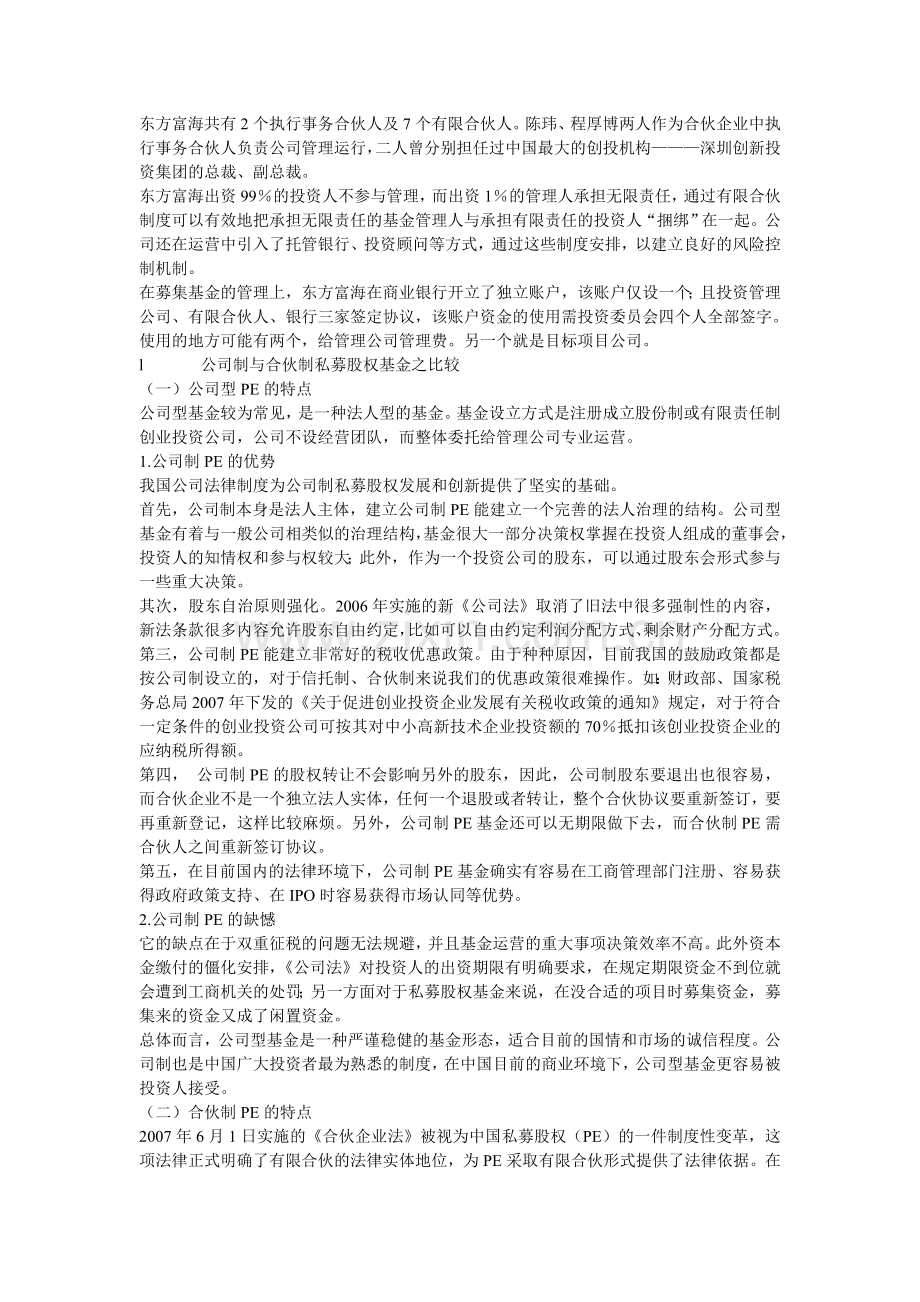 关于国内私募股权基金设立的几个问题.doc_第2页