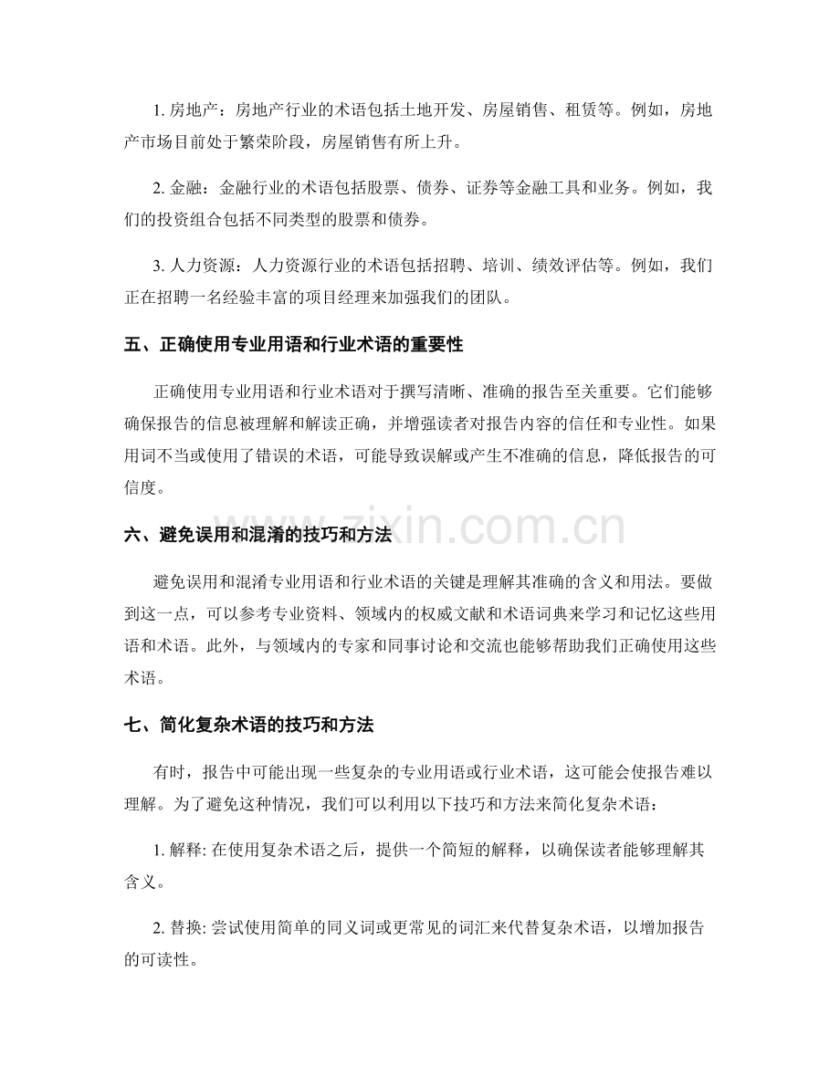 报告写作的专业用语与行业术语.docx_第2页